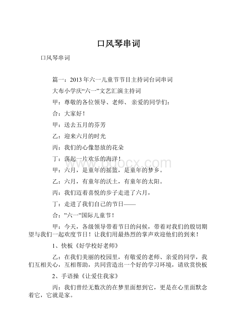 口风琴串词.docx