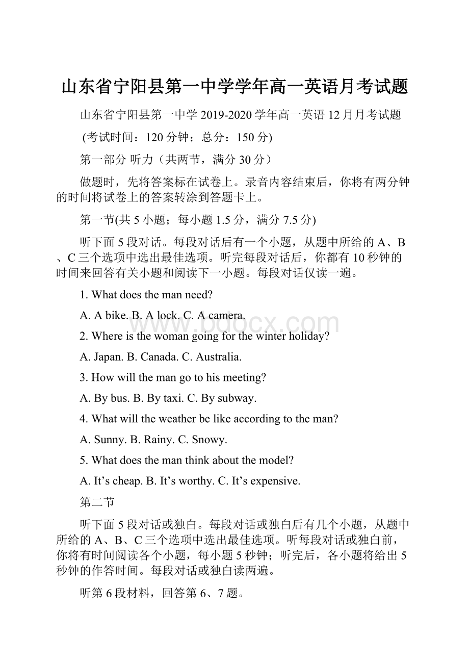 山东省宁阳县第一中学学年高一英语月考试题.docx_第1页