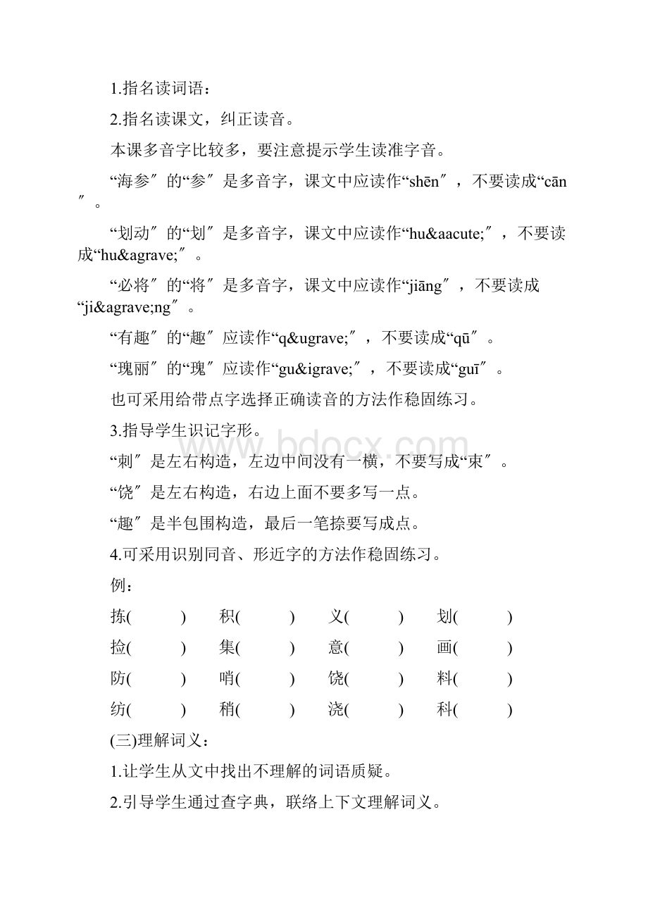 24 可爱的西沙群岛.docx_第2页