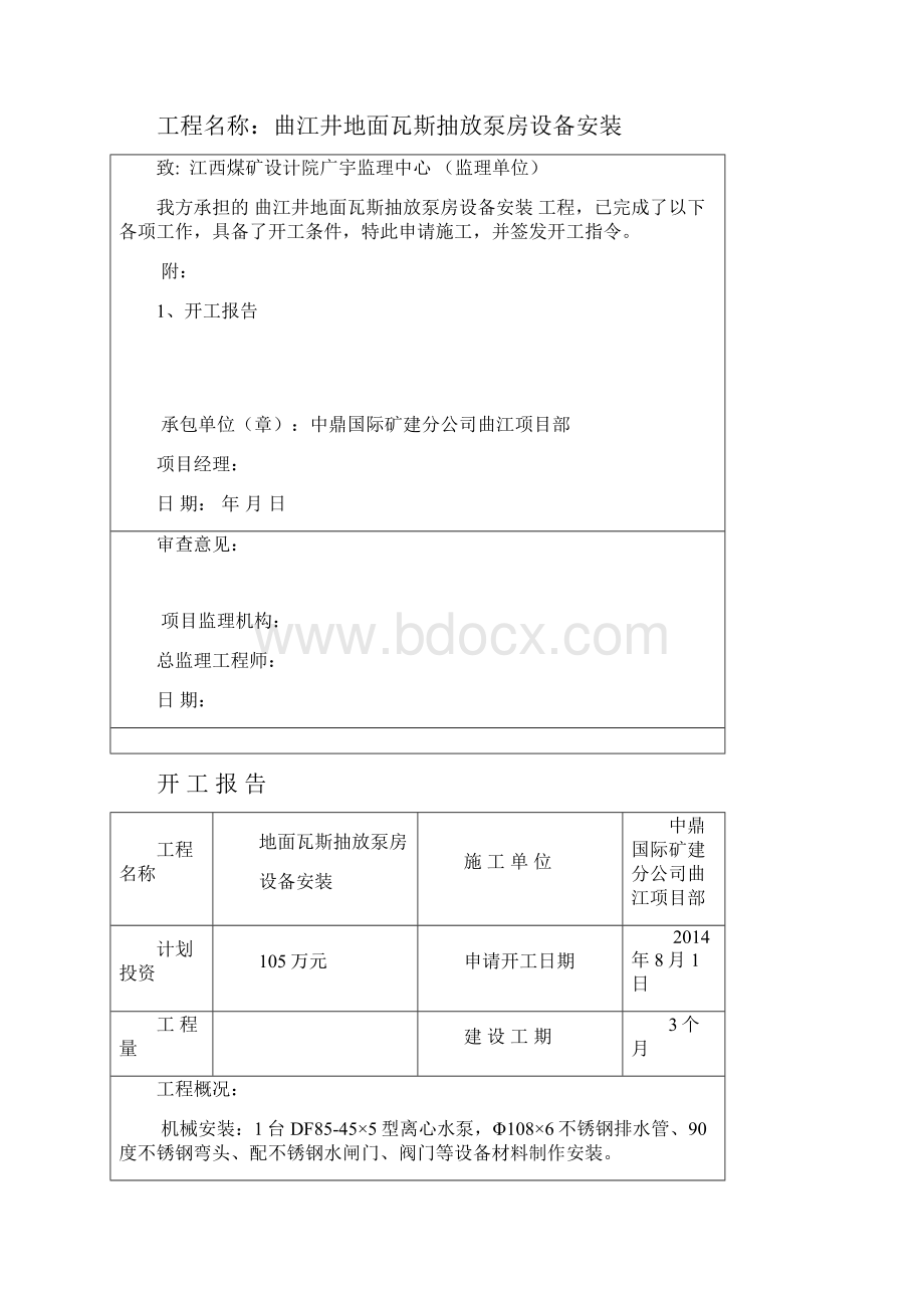 井下泵房设备安装工程竣工范本.docx_第2页