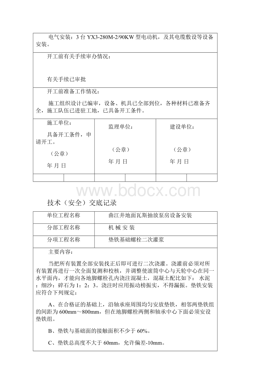 井下泵房设备安装工程竣工范本.docx_第3页