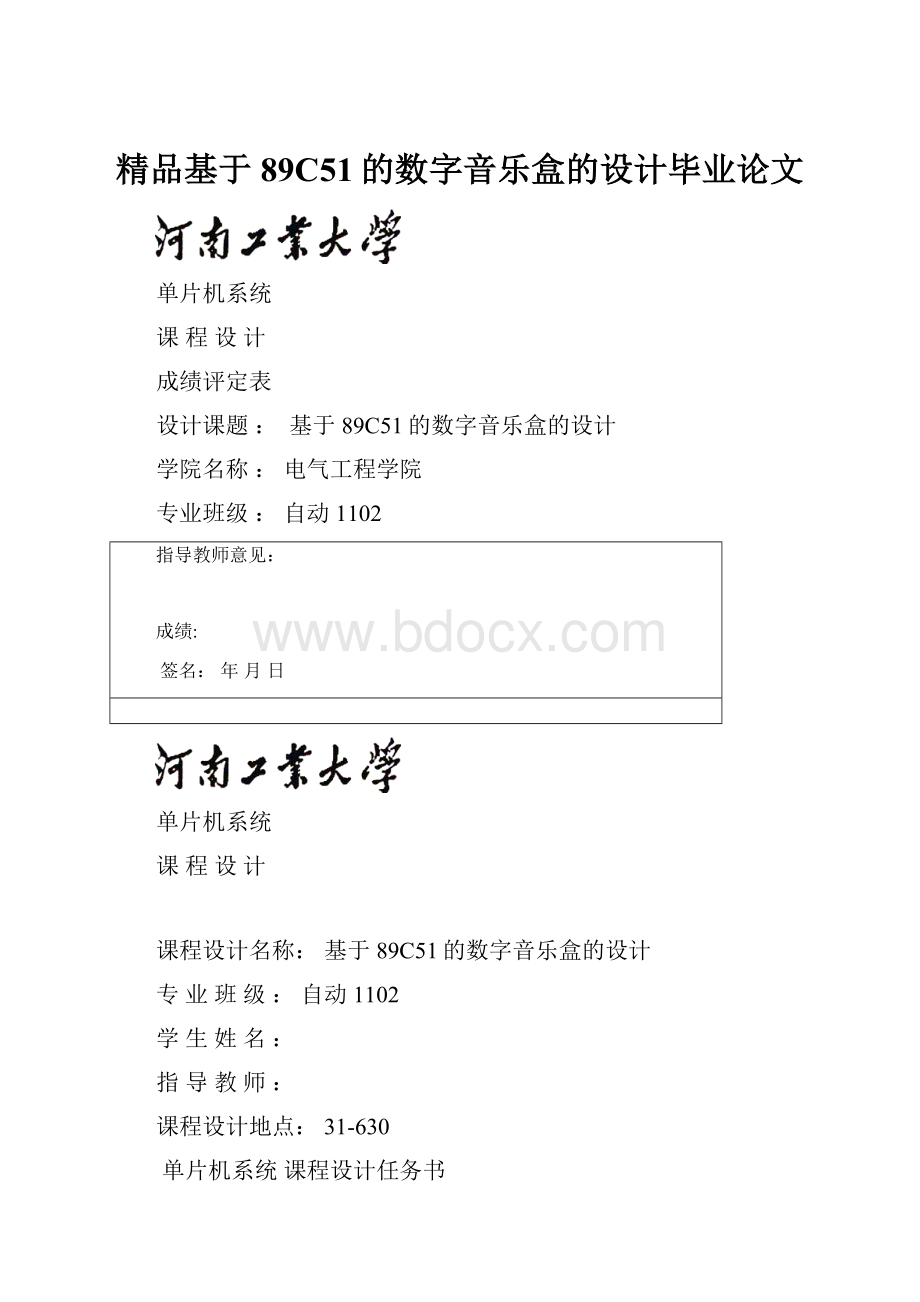 精品基于89C51的数字音乐盒的设计毕业论文.docx_第1页