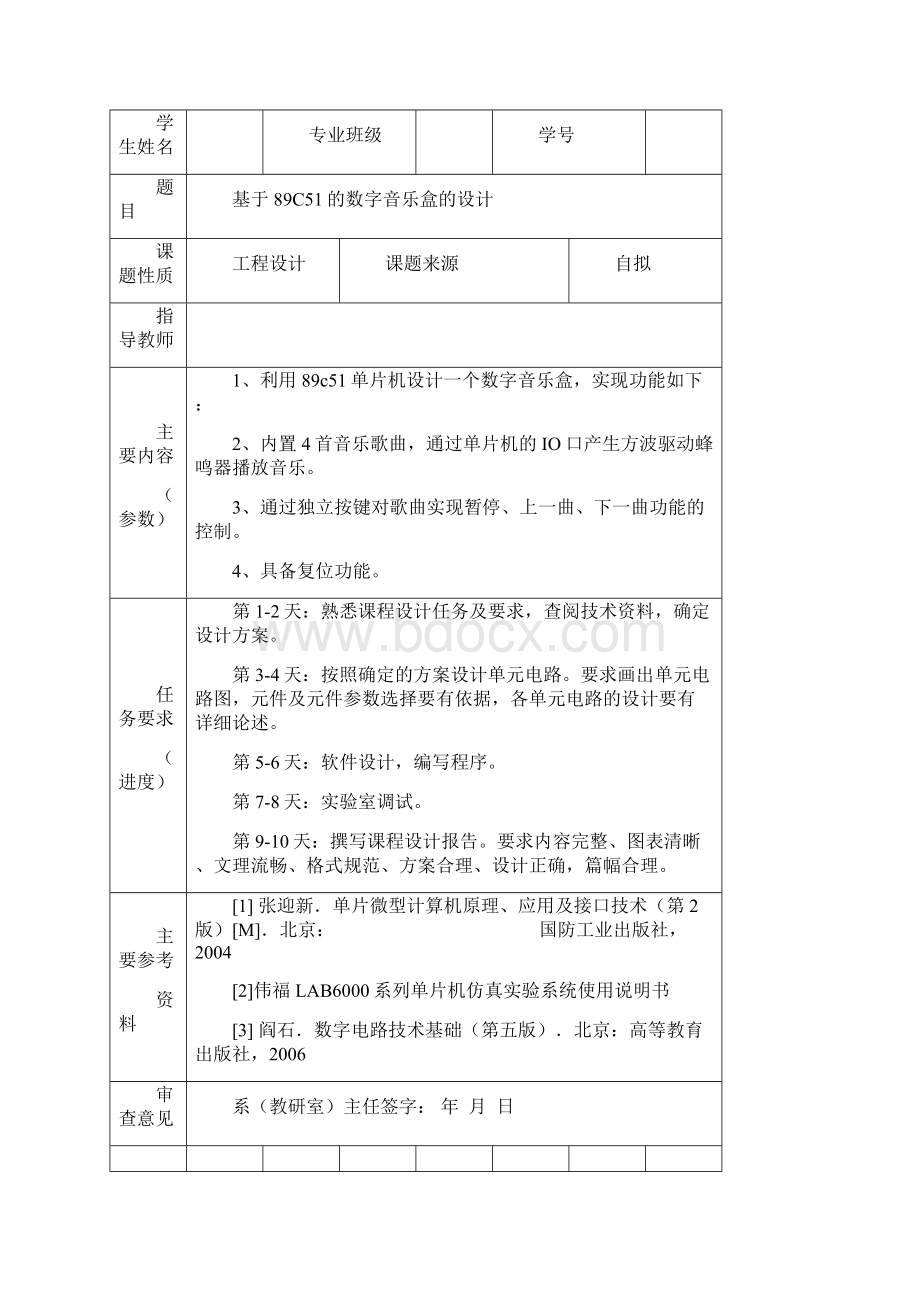 精品基于89C51的数字音乐盒的设计毕业论文.docx_第2页