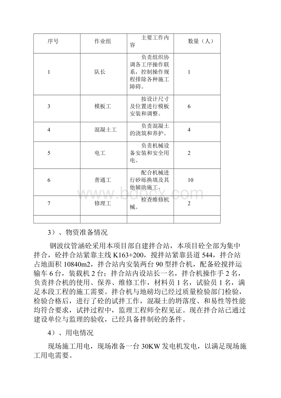 钢波纹管施工方案.docx_第3页