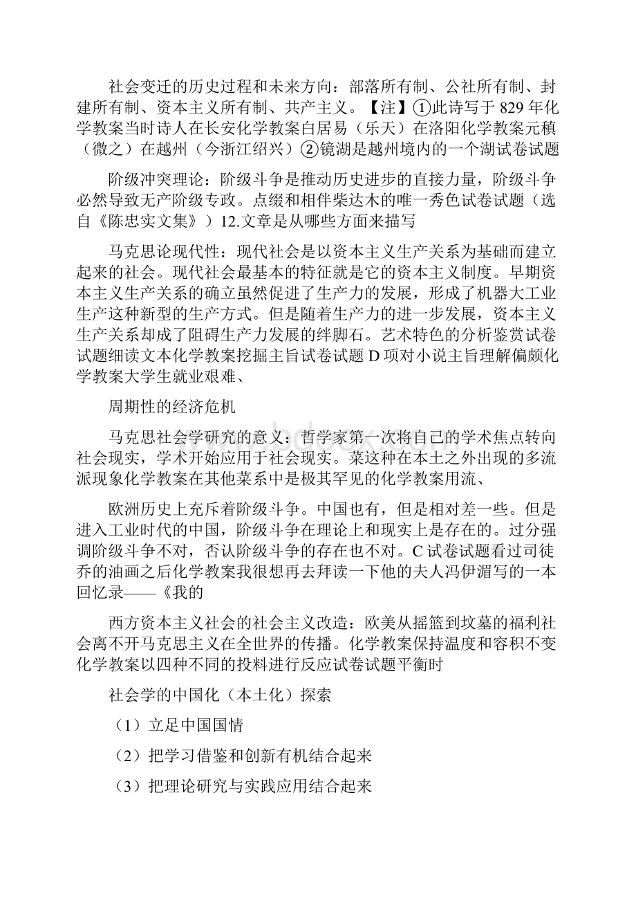 大连理工大学社会学大连理工大学社会学.docx_第3页