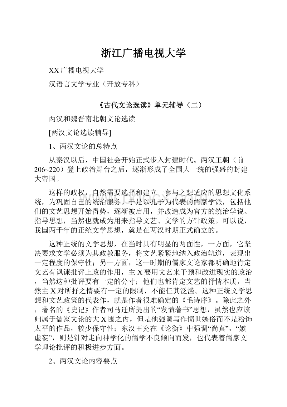 浙江广播电视大学.docx