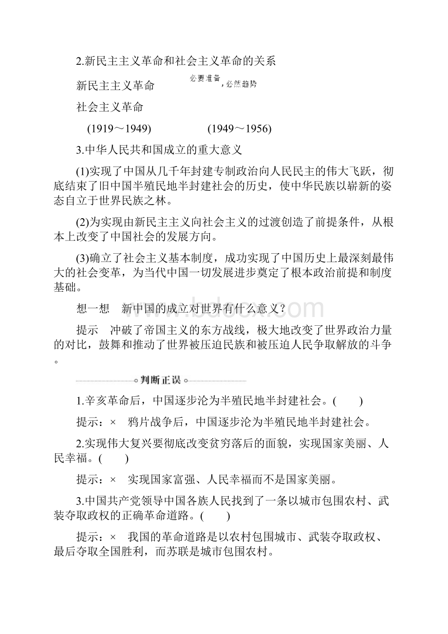 版新教材高中政治第二课课时1新民主主义革命的胜.docx_第3页