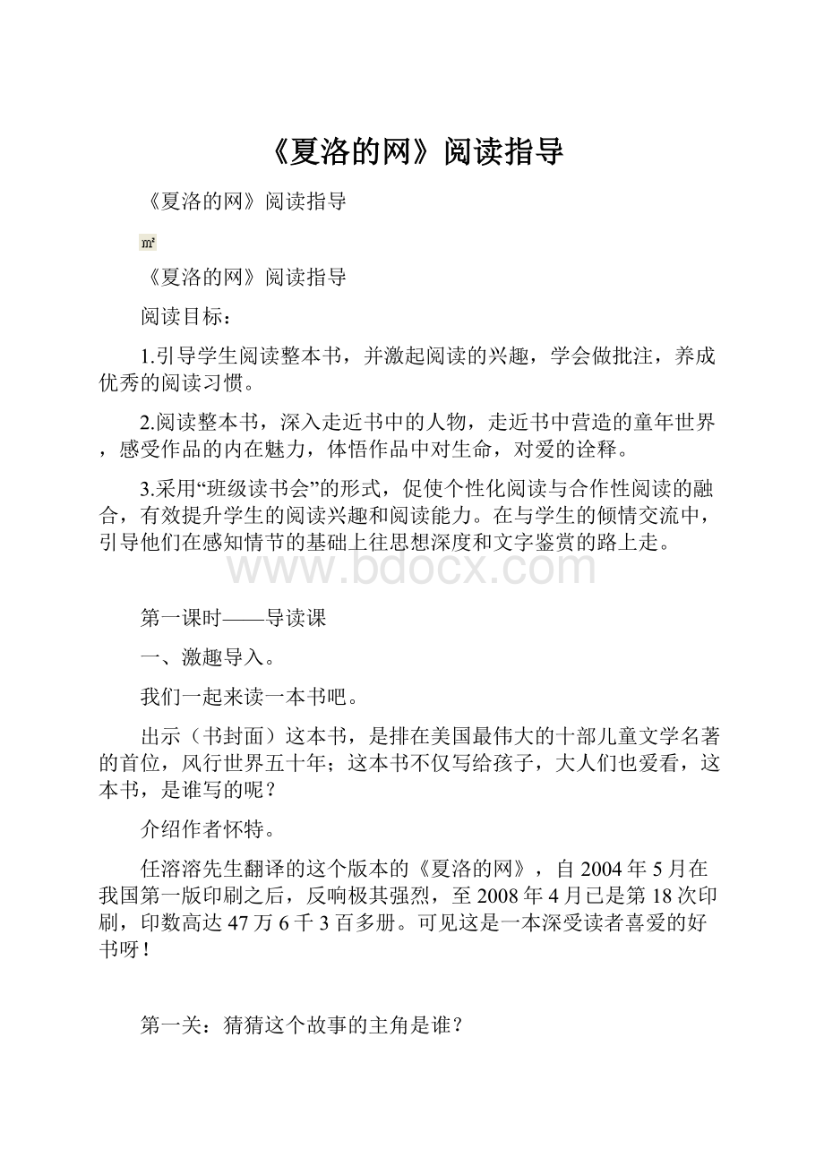 《夏洛的网》阅读指导.docx_第1页