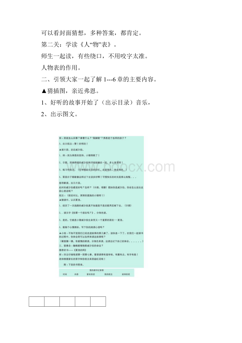 《夏洛的网》阅读指导.docx_第2页