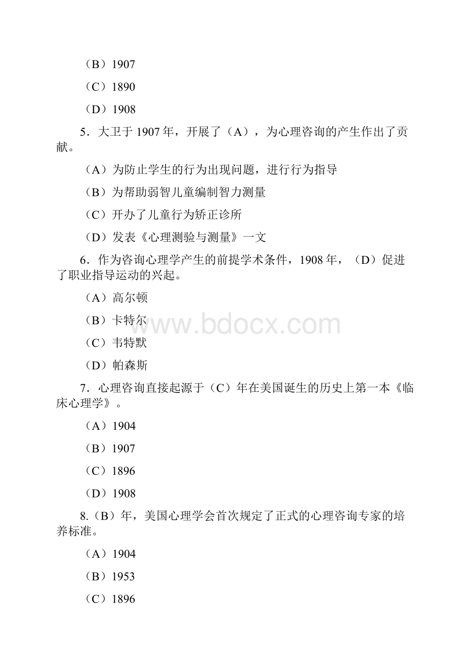 高中生行为叛逆知识竞赛试题500题附答案.docx_第2页