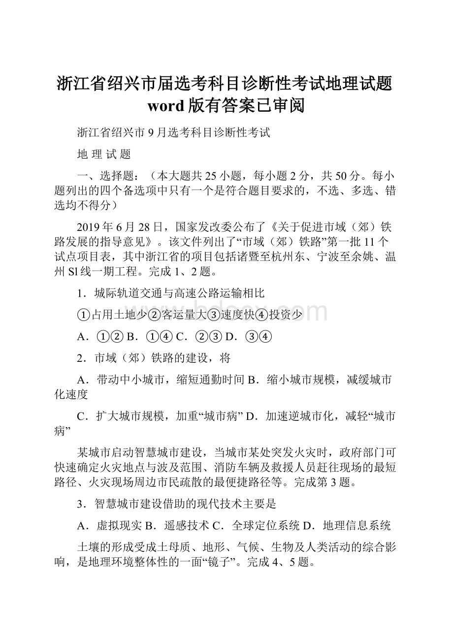 浙江省绍兴市届选考科目诊断性考试地理试题word版有答案已审阅.docx_第1页