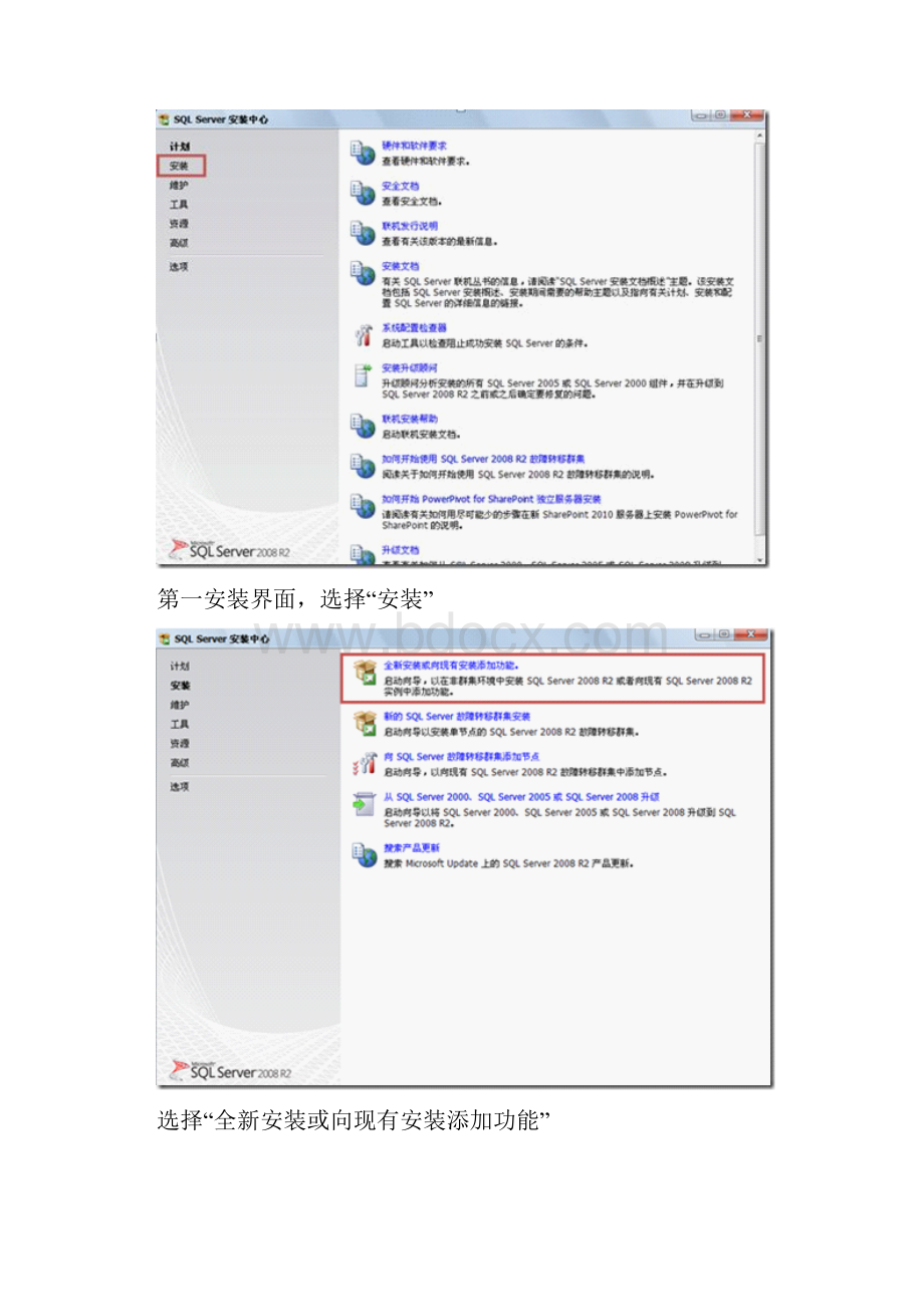 SQL安装方法及注册码.docx_第2页