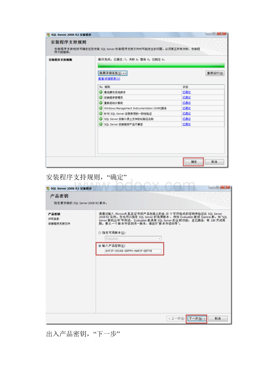 SQL安装方法及注册码.docx_第3页