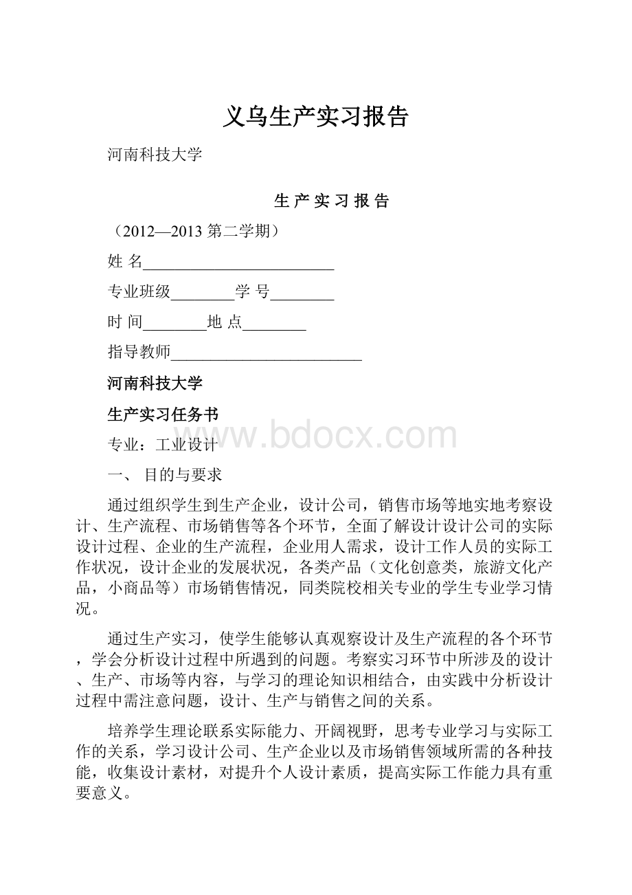 义乌生产实习报告.docx