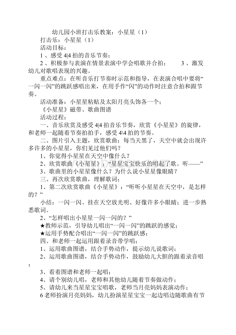 幼儿园小班音乐教案6篇教案文本.docx_第2页