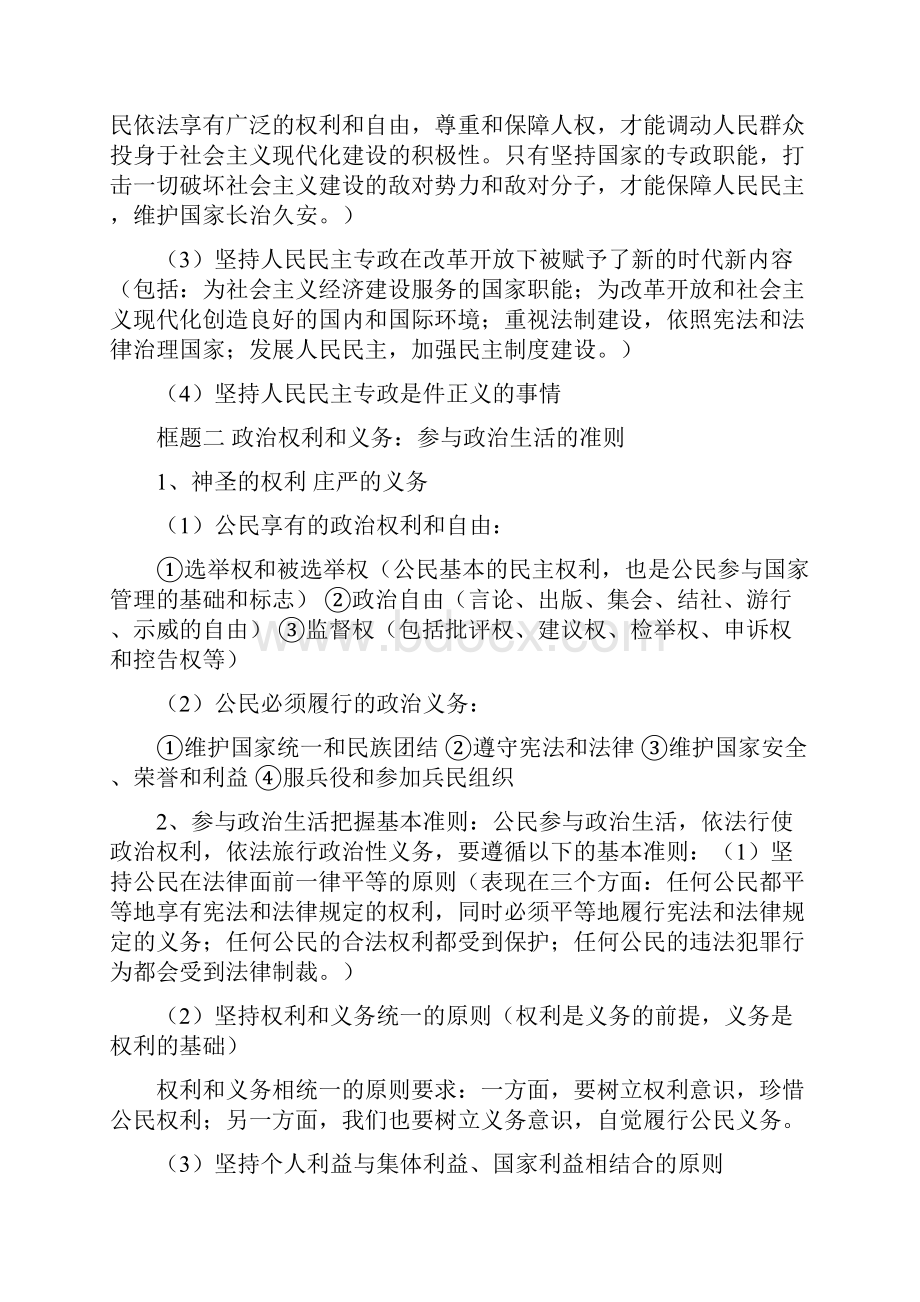 高一政治必修二知识点总结.docx_第2页