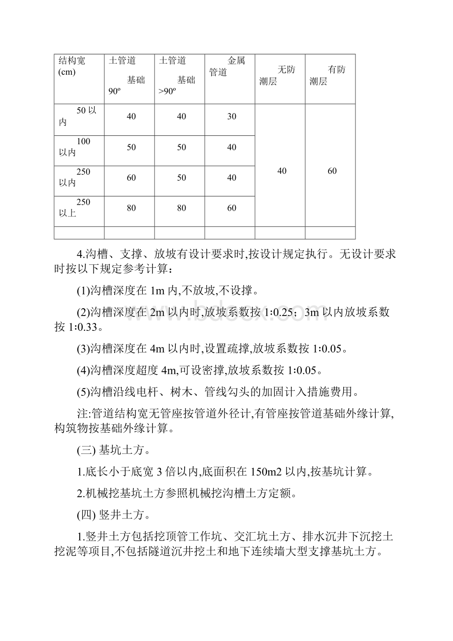 市政土方及管道计算规则.docx_第2页