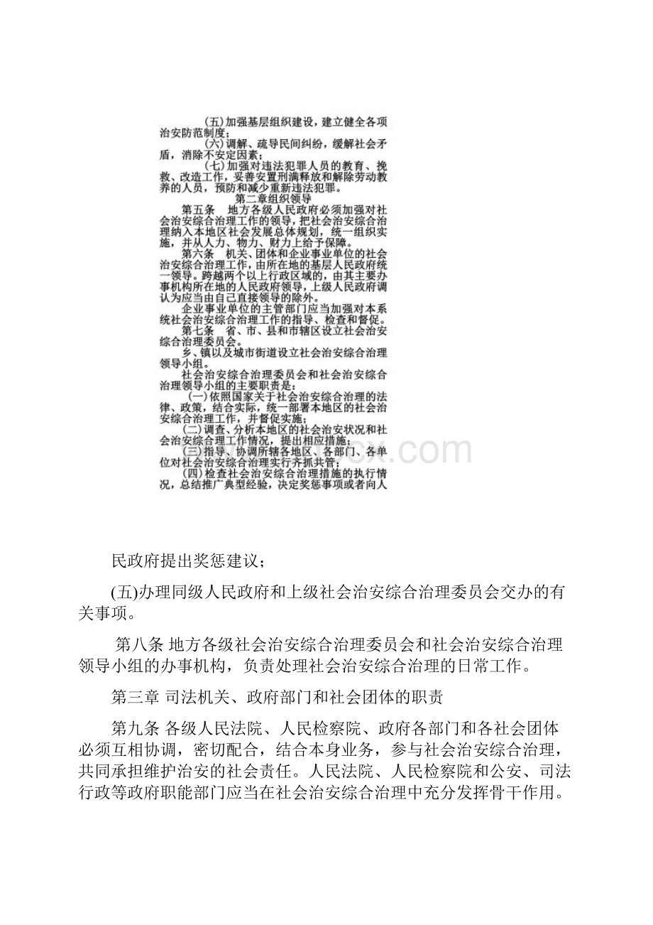 解析江苏省社会治安综合治理条例同名48802.docx_第2页