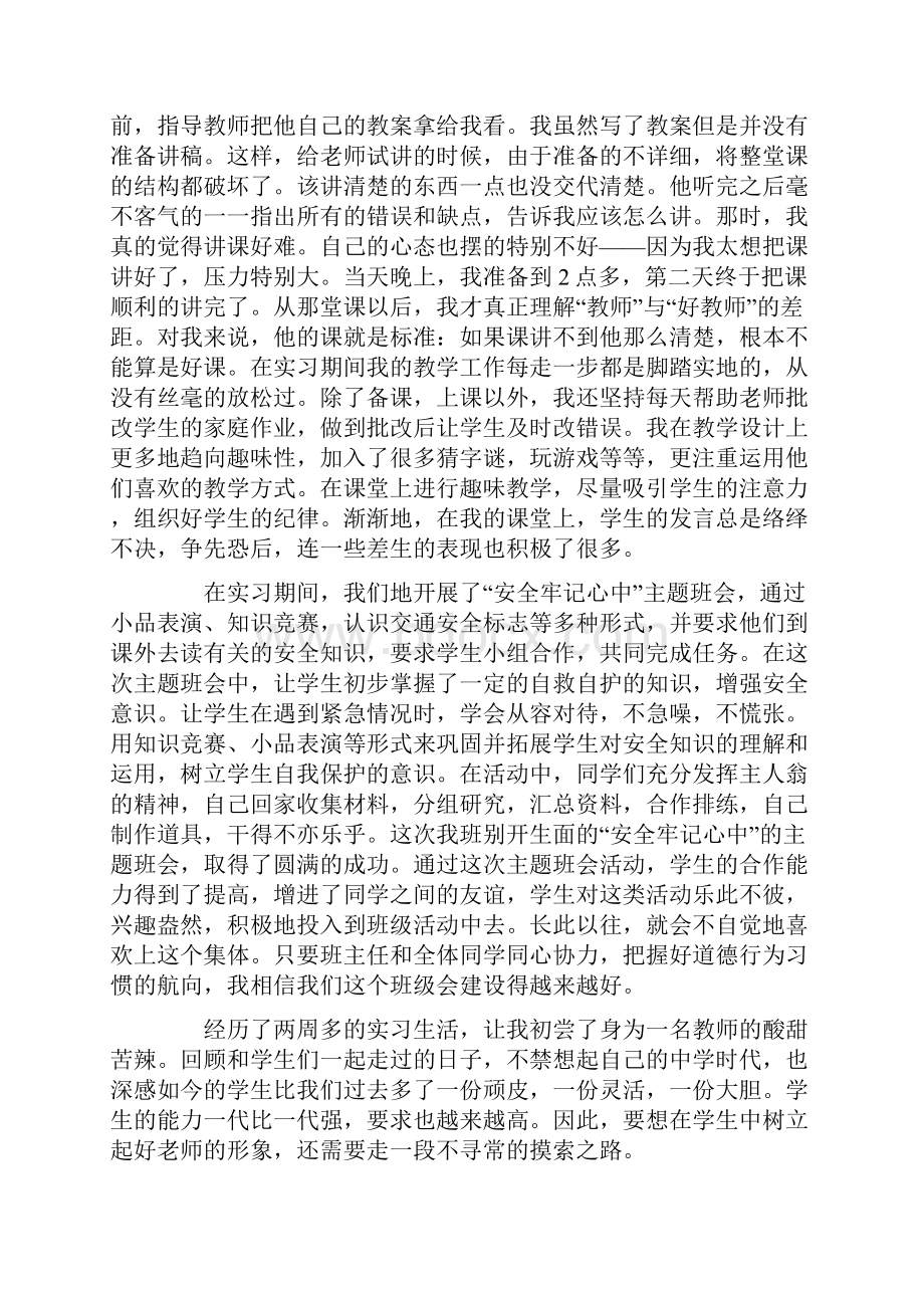 初中教师实习报告精选12篇.docx_第2页