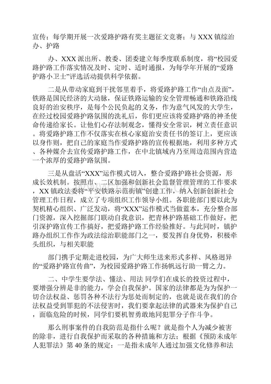 护路护线宣传资料.docx_第3页