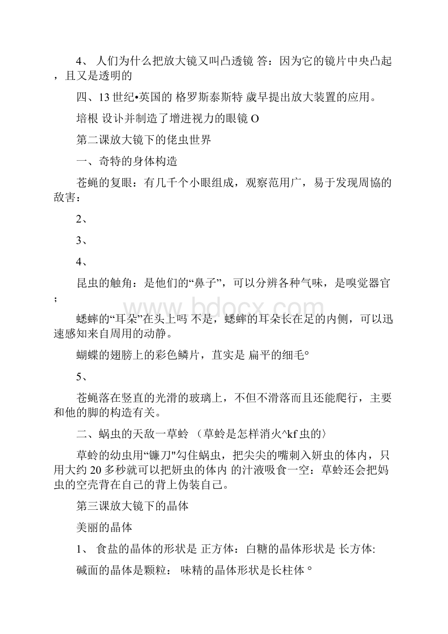 六下科学笔记.docx_第2页