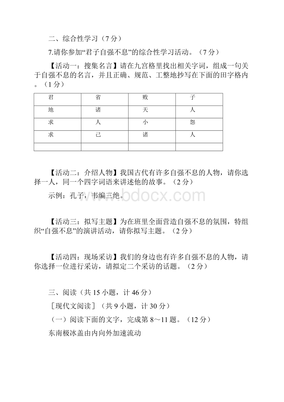 学年度第一学期八年级语文上册期末检测题.docx_第3页