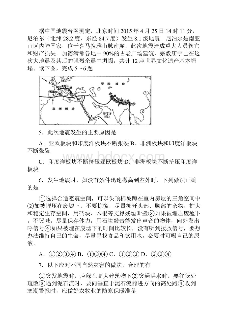 初中地理知识点我国防灾减灾措施.docx_第2页