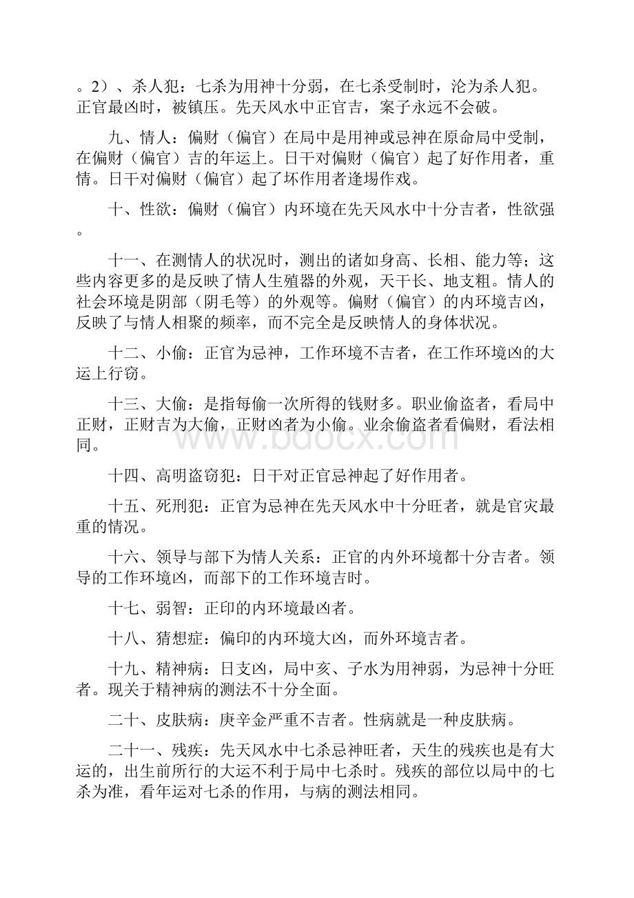 特殊事情的测算方法.docx_第2页