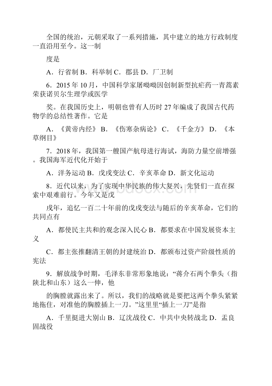 湖南省衡阳市中考历史真题试题含扫描答案.docx_第2页