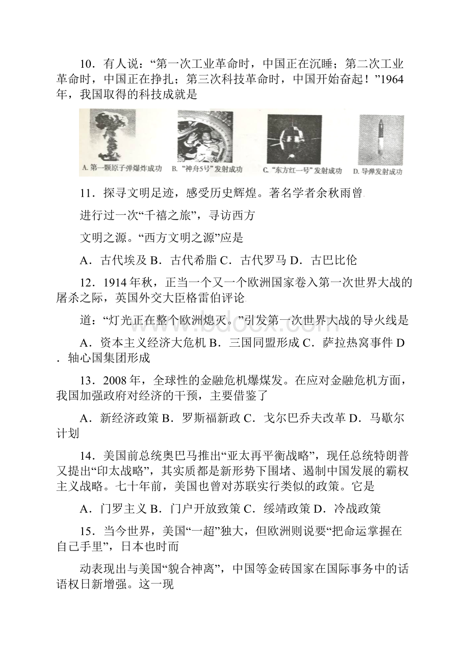 湖南省衡阳市中考历史真题试题含扫描答案.docx_第3页