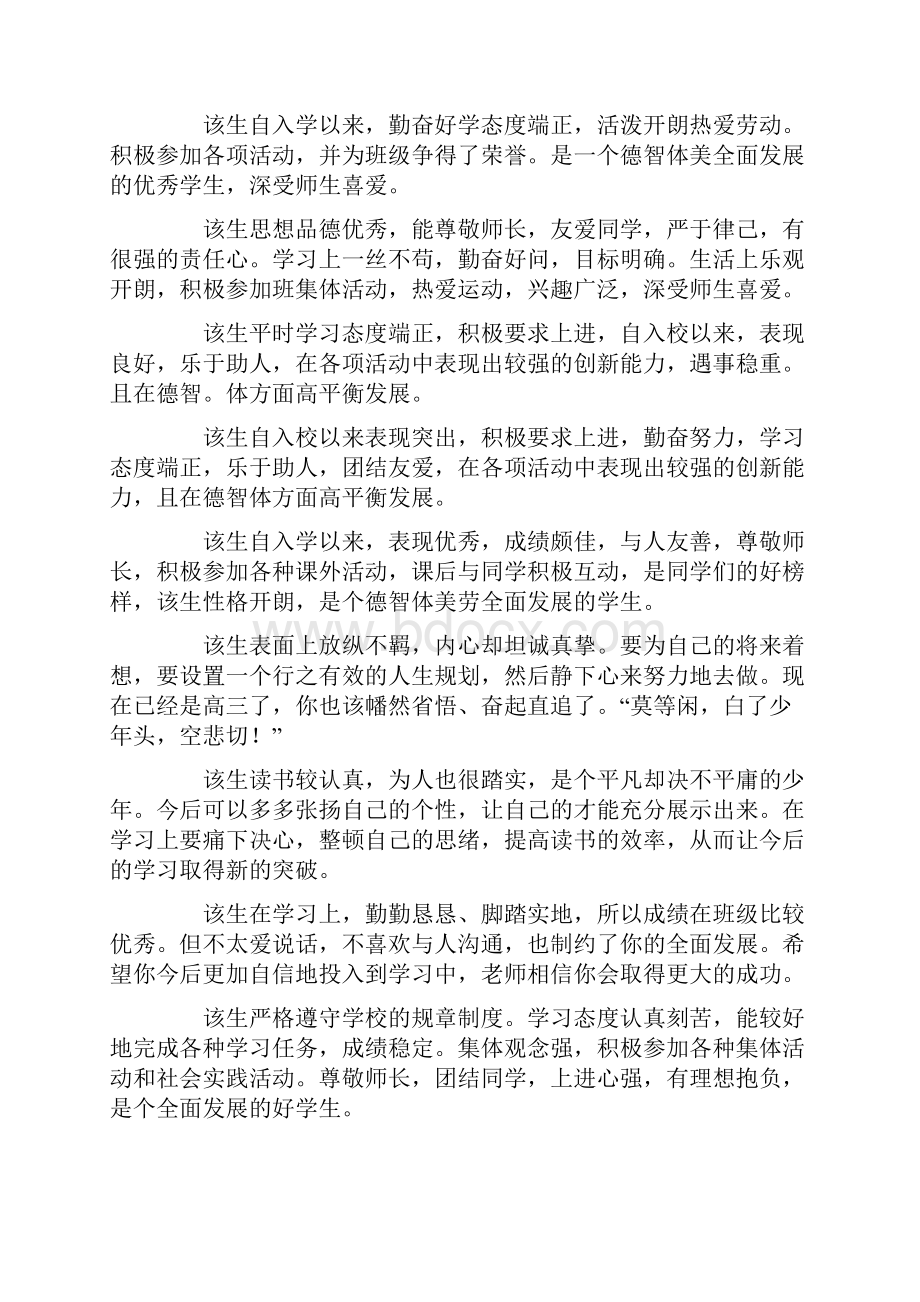 高三班主任毕业评语.docx_第2页