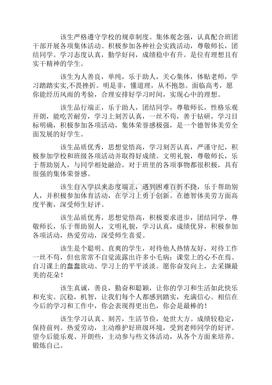 高三班主任毕业评语.docx_第3页