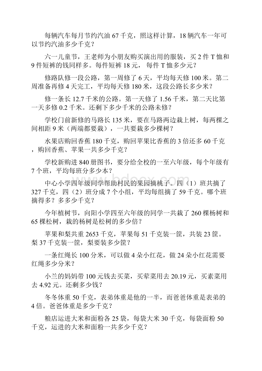 四年级数学下册期末应用题大全 14.docx_第2页