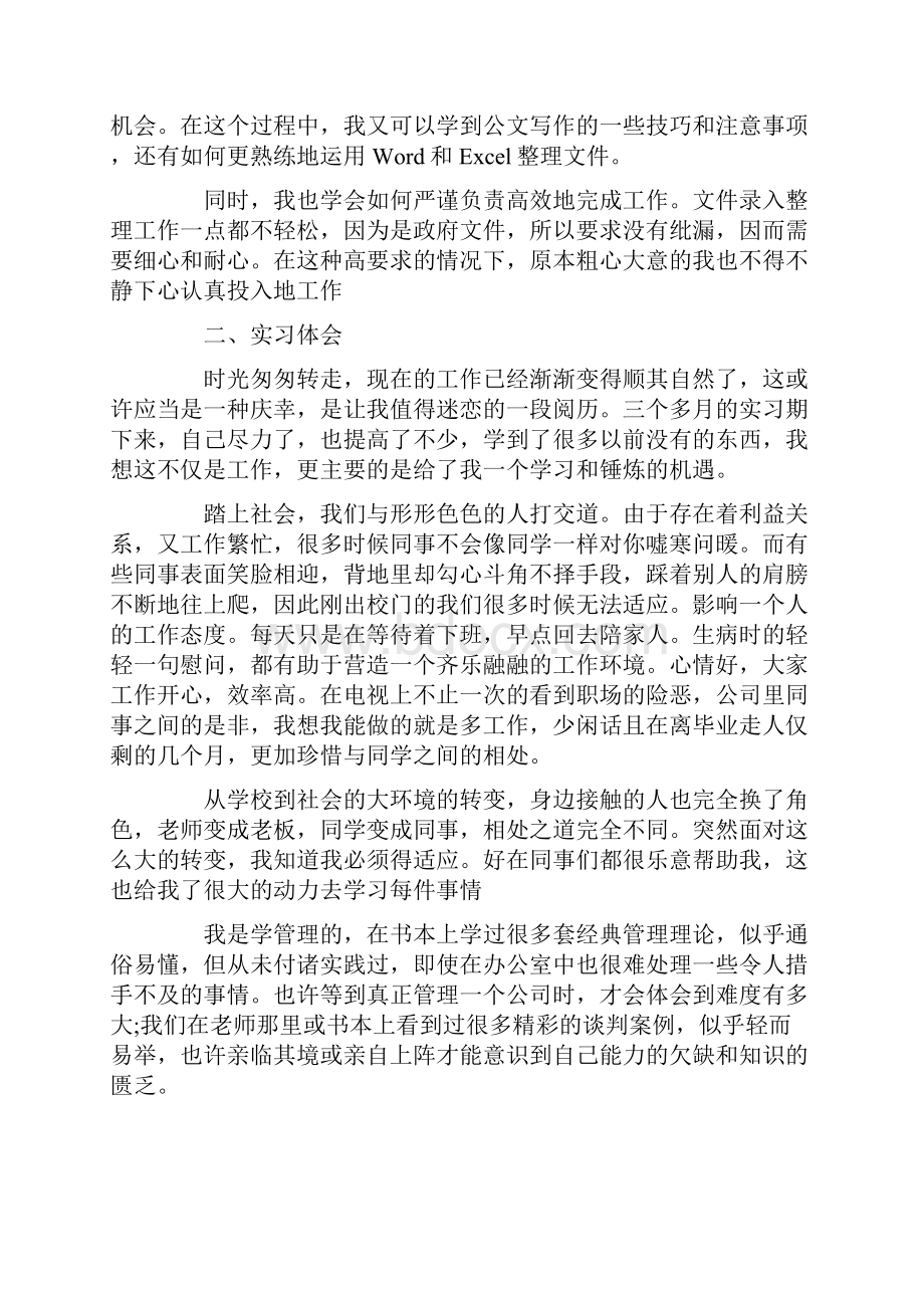 毕业实习自我总结三篇.docx_第2页