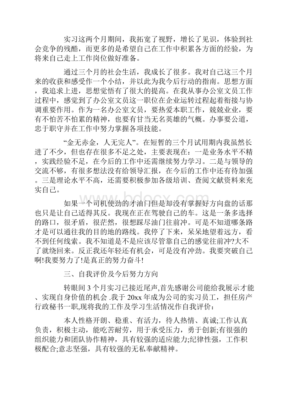 毕业实习自我总结三篇.docx_第3页