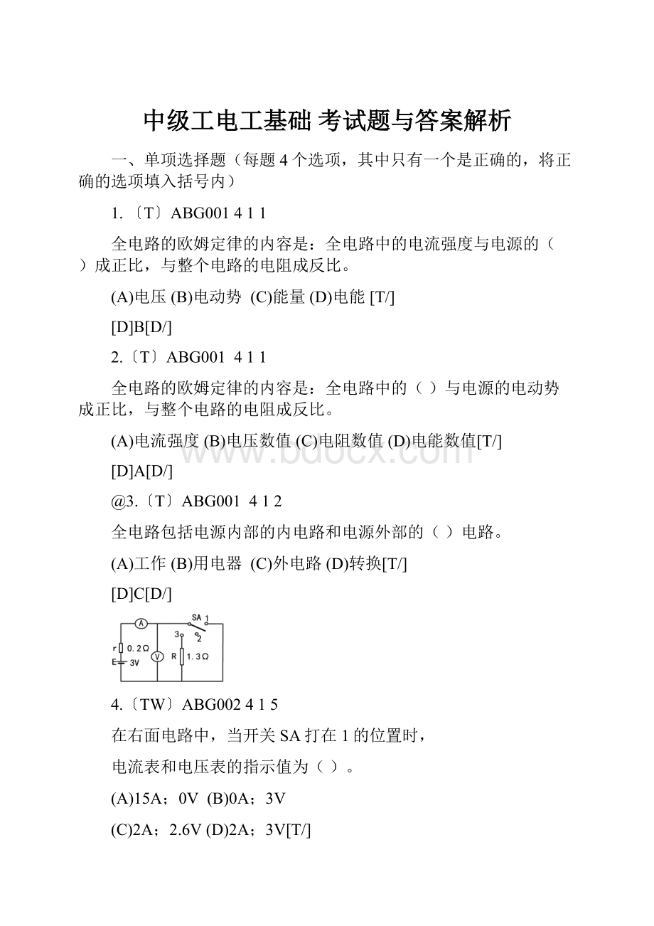 中级工电工基础考试题与答案解析.docx