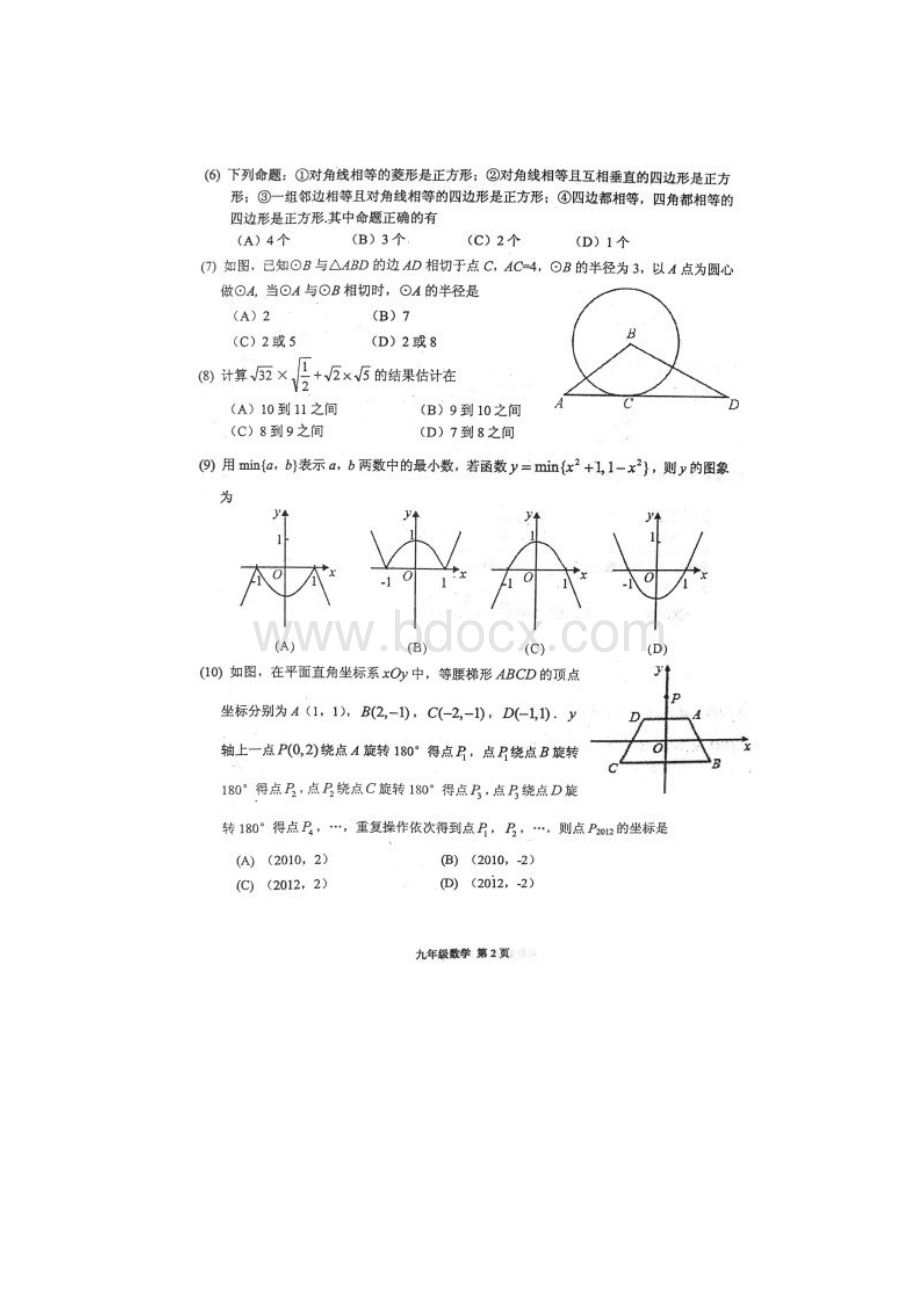 天津南开区中考一模数学试题及答案.docx_第2页