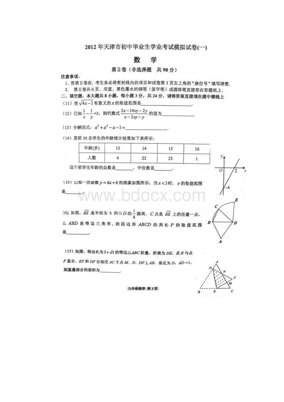 天津南开区中考一模数学试题及答案.docx_第3页