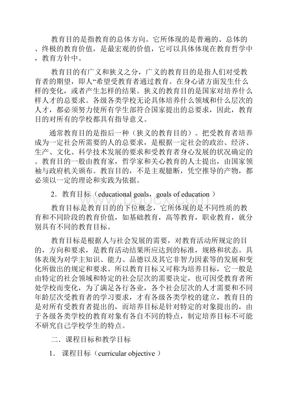 生物学科教育目标.docx_第2页