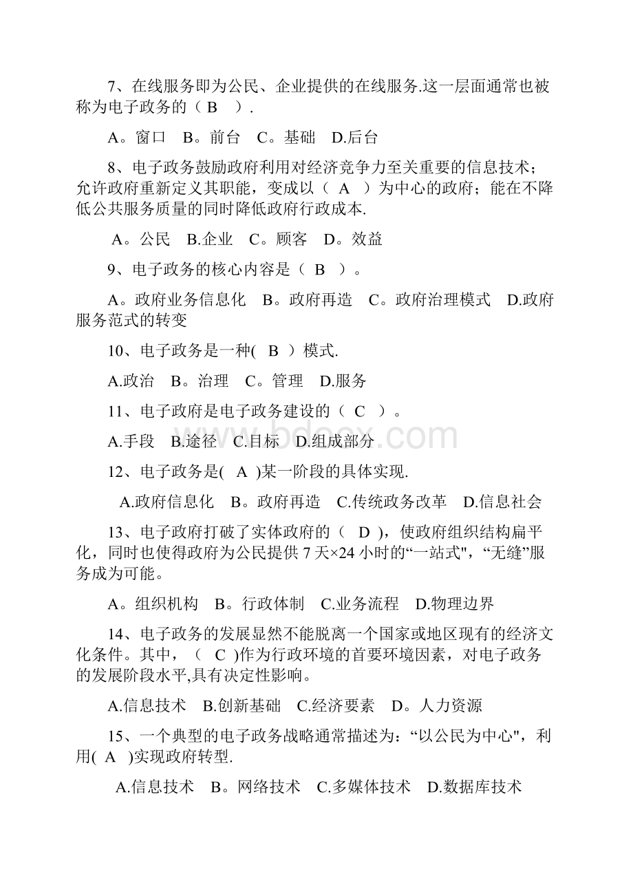 《电子政务》复习题及答案分题型汇总.docx_第2页