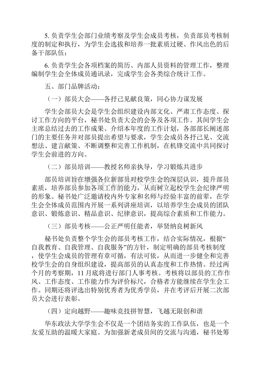 部员考核复习资料.docx_第3页