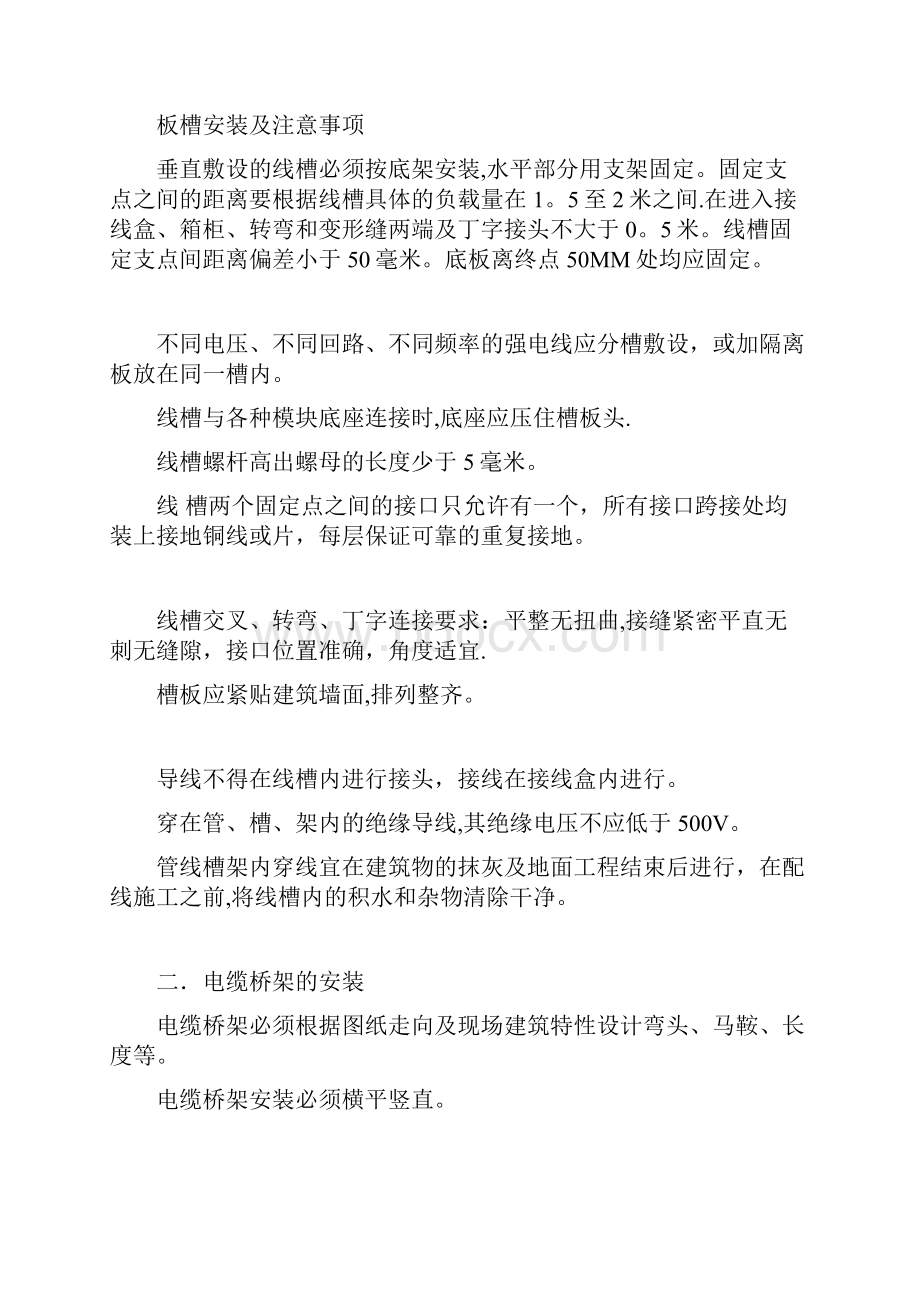 整理弱电施工标准及技术要求.docx_第2页