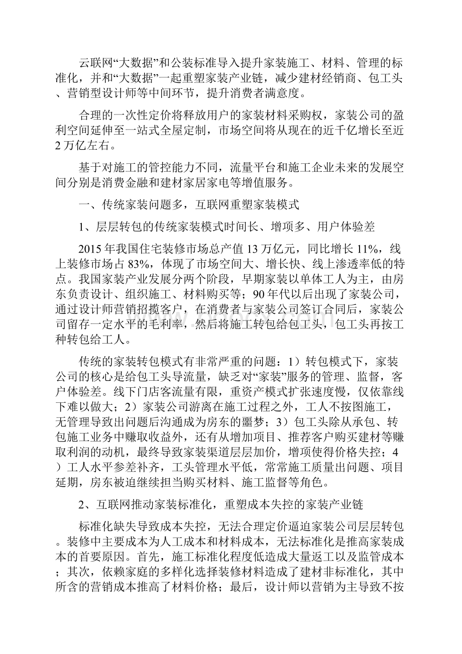 互联网家装行业分析报告.docx_第2页