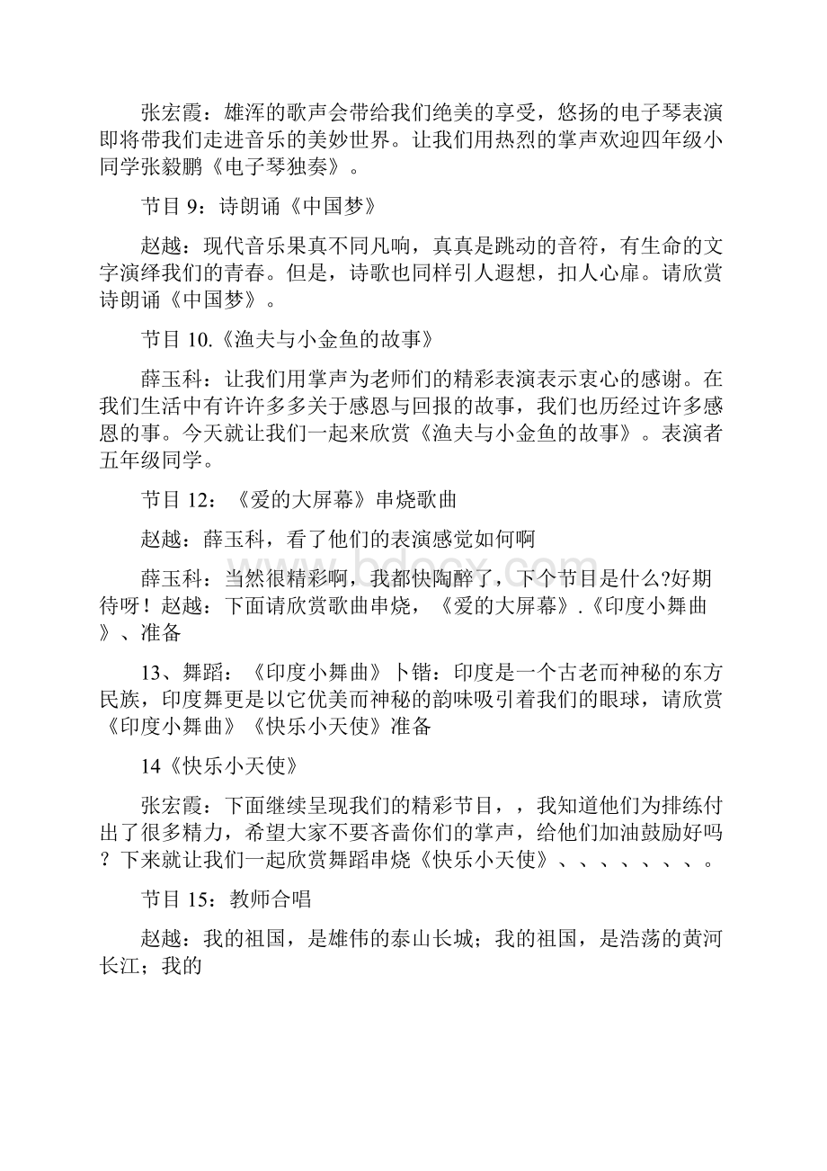 表演节目串词.docx_第3页