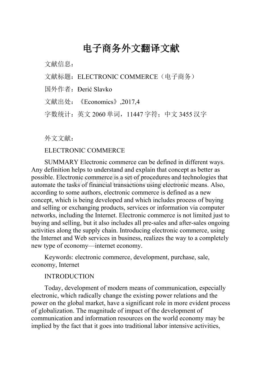 电子商务外文翻译文献.docx_第1页