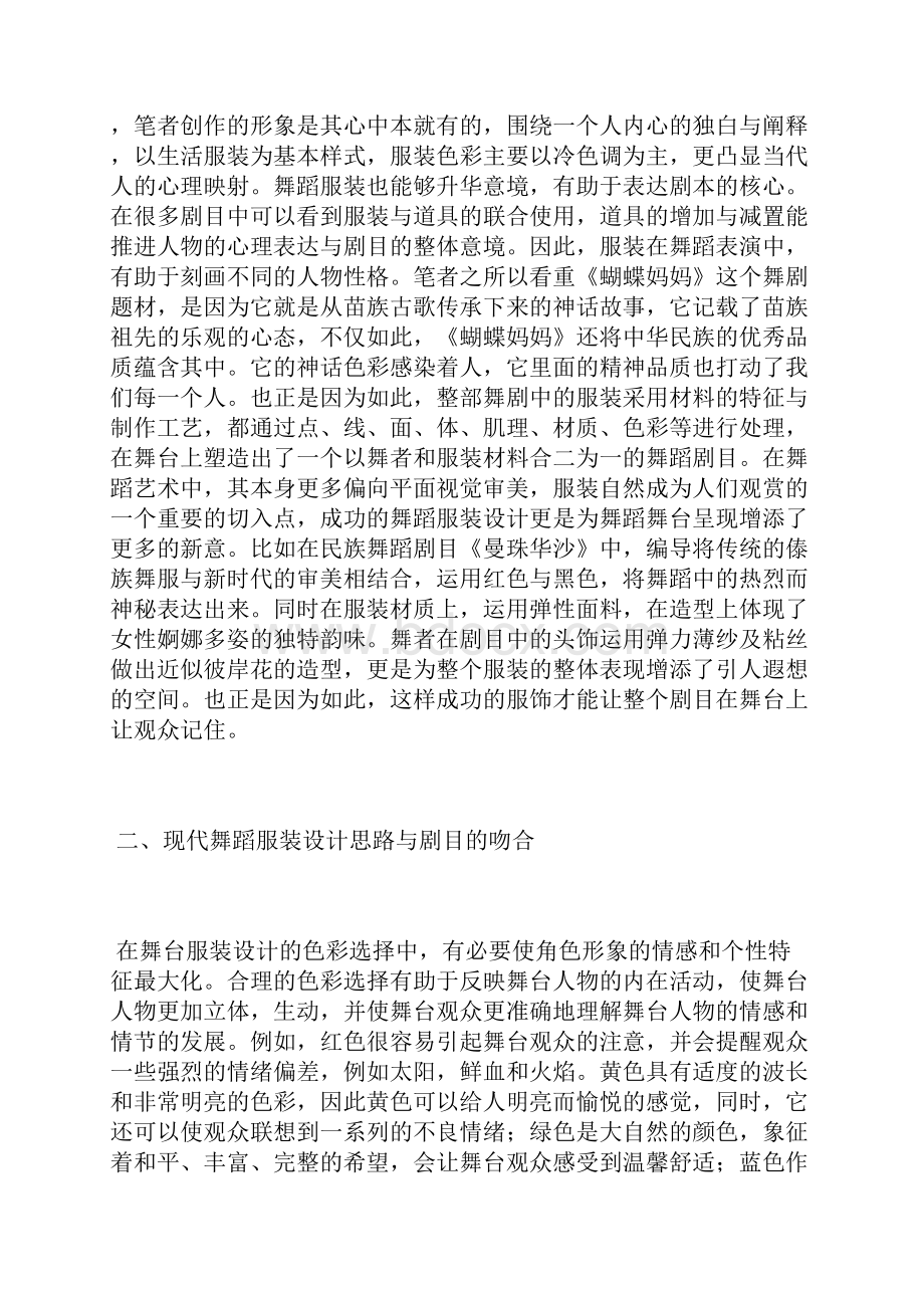 舞蹈编导服装设计研究服装设计论文设计论文.docx_第3页