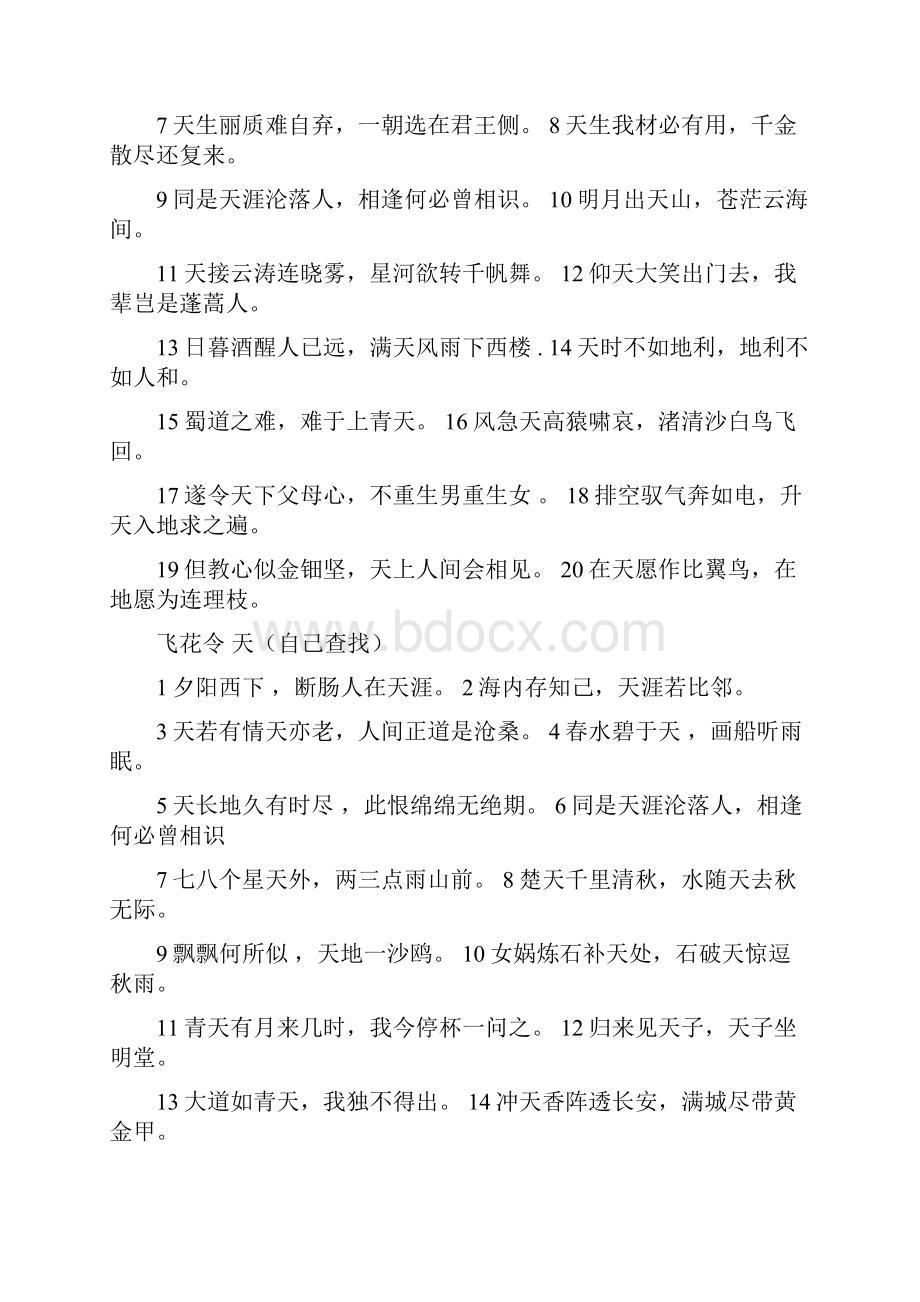 飞花令含有天字的诗词.docx_第3页