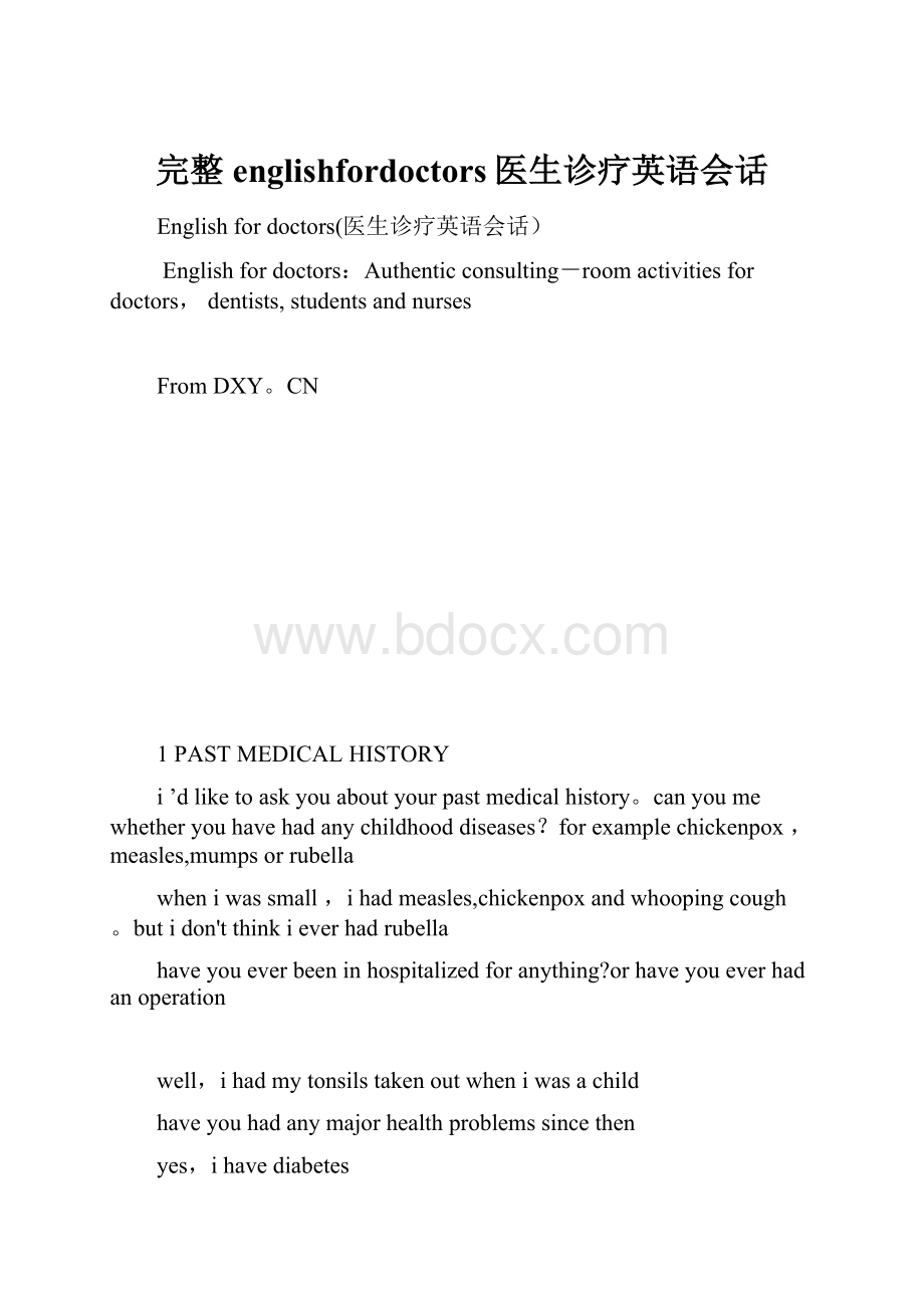 完整englishfordoctors医生诊疗英语会话.docx_第1页