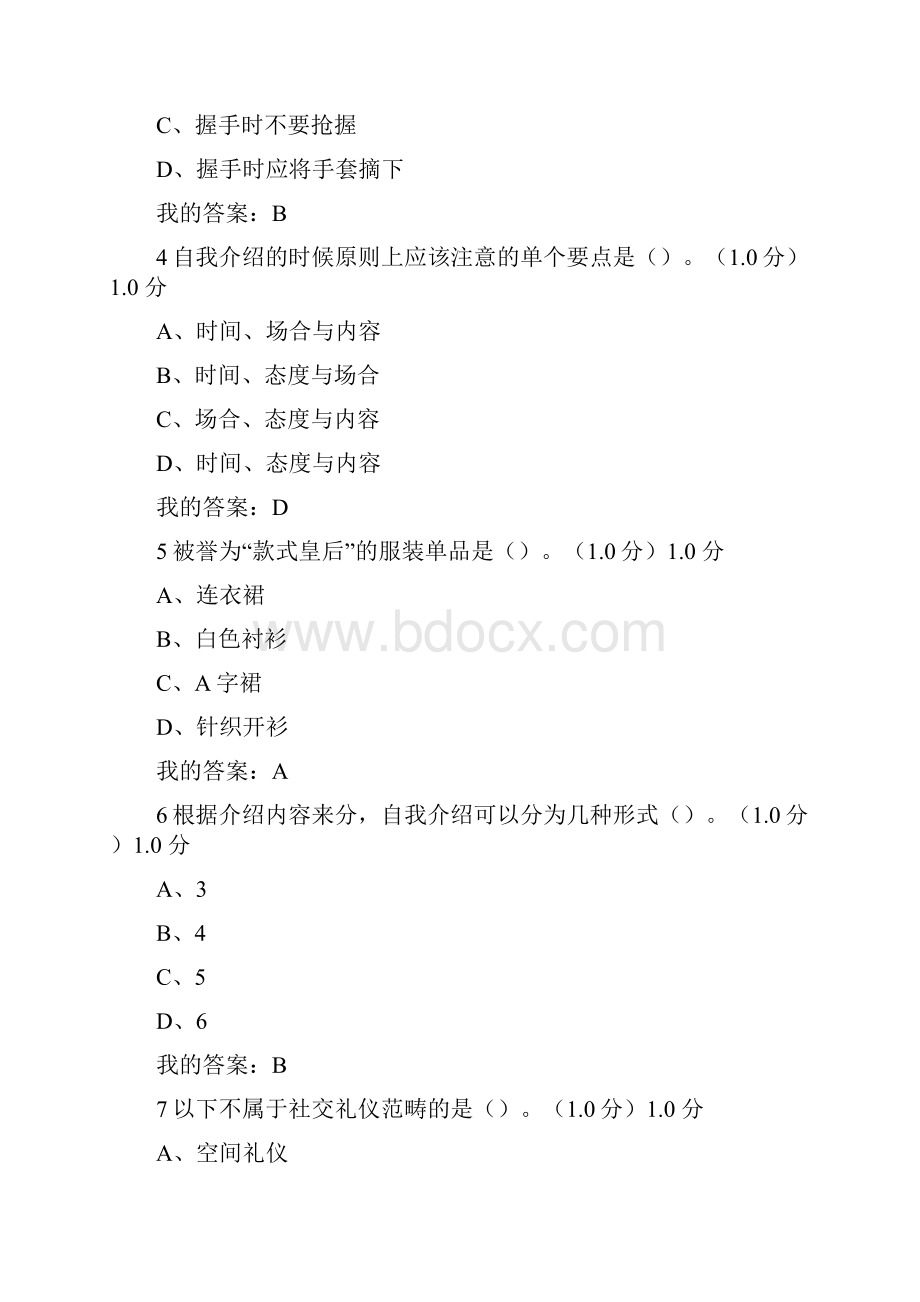 形象管理期末考试答案演示教学.docx_第2页