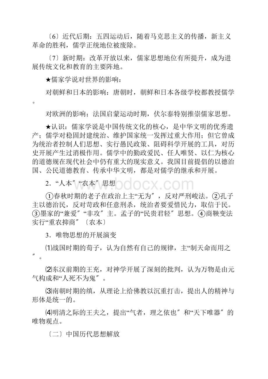 中外思想科技和文化.docx_第2页